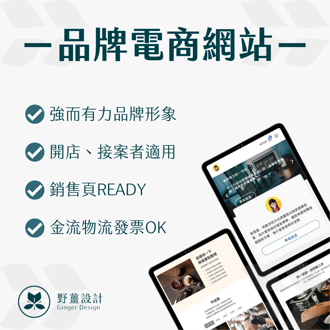 品牌電商網站