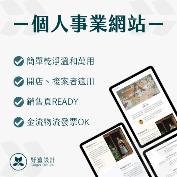 個人事業網站
