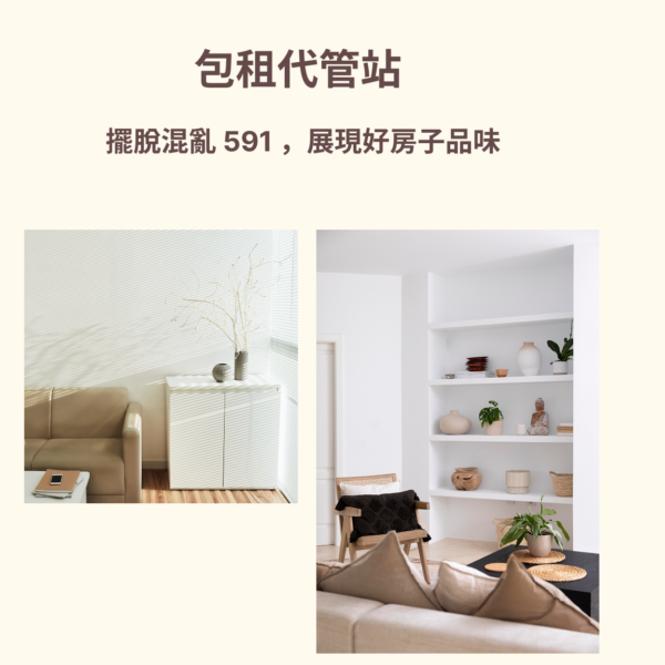 包租代管站