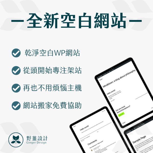 全新空白WP網站