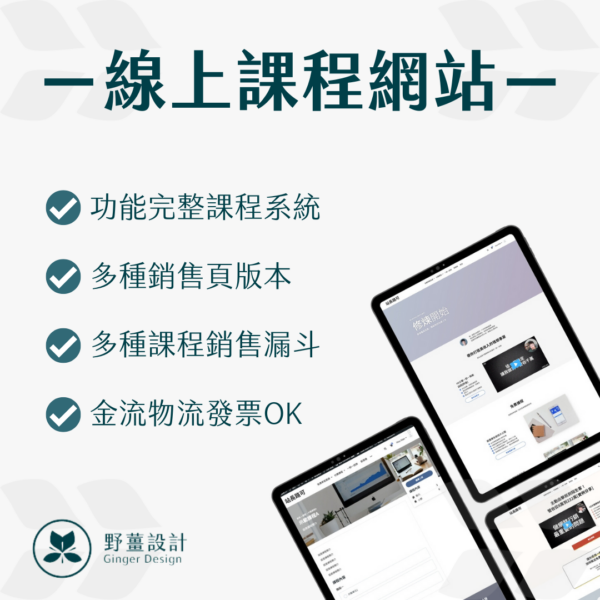 線上課程網站