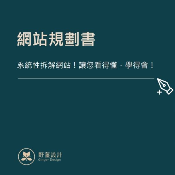 網站規劃書